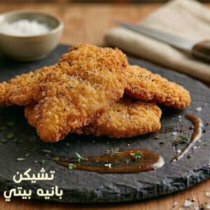 Chicken Pane Home Made 900gm