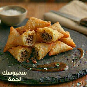 Beef Sambousek 1kg