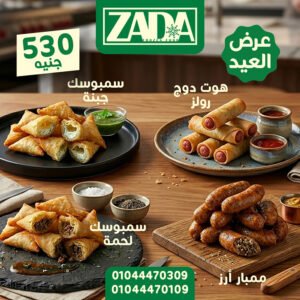 عرض العيد